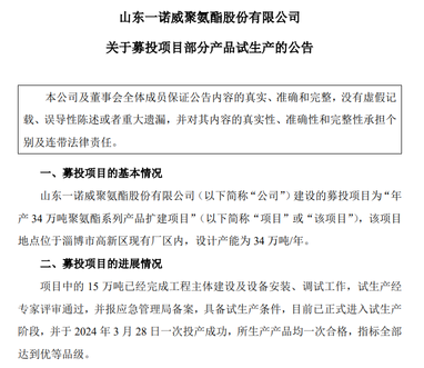 年產(chǎn)34萬噸聚氨酯系列制品擴(kuò)建項(xiàng)目一期成功投產(chǎn)（這都可以）