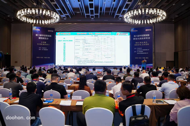 第六屆中國聚氨酯硬泡技術年會暨