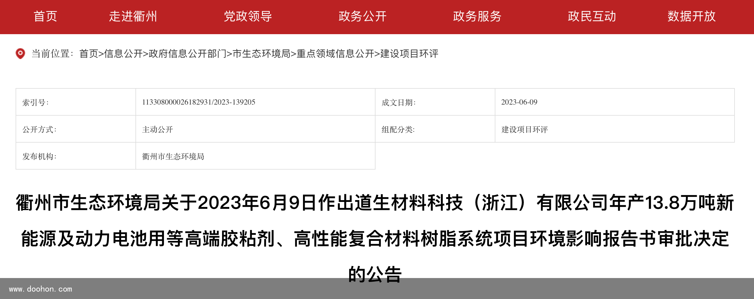 投資10.5億！年產13.8萬噸聚氨酯類膠粘劑等項目環評公示（一看就會）