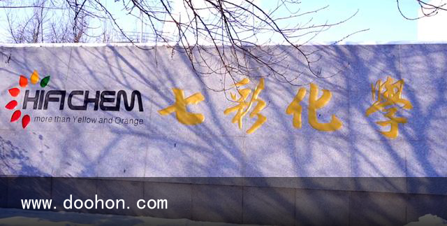 七彩化學：特種聚氨酯彈性體項目計劃6月建設完成（干貨滿滿）