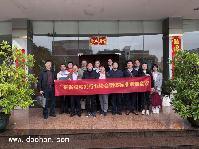 《鞋用聚氨酯粉末膠粘劑》團體尺度專家評審會在佛山召開（一篇讀懂）