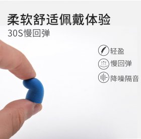 PU慢回彈降噪耳塞