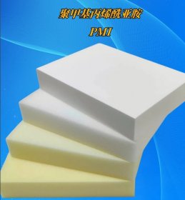 PMI泡沫和聚氨酯泡沫的區別